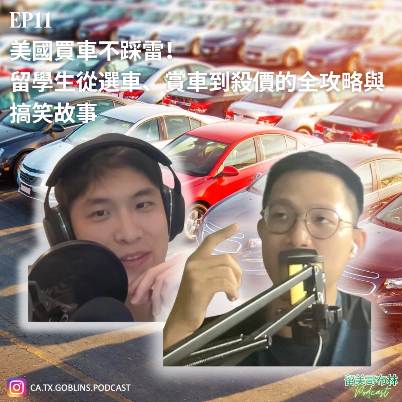 留美哥布林