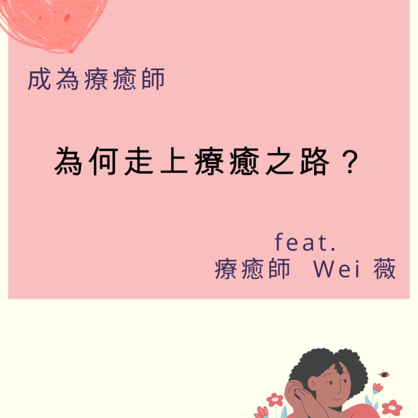 薇醺煉心室