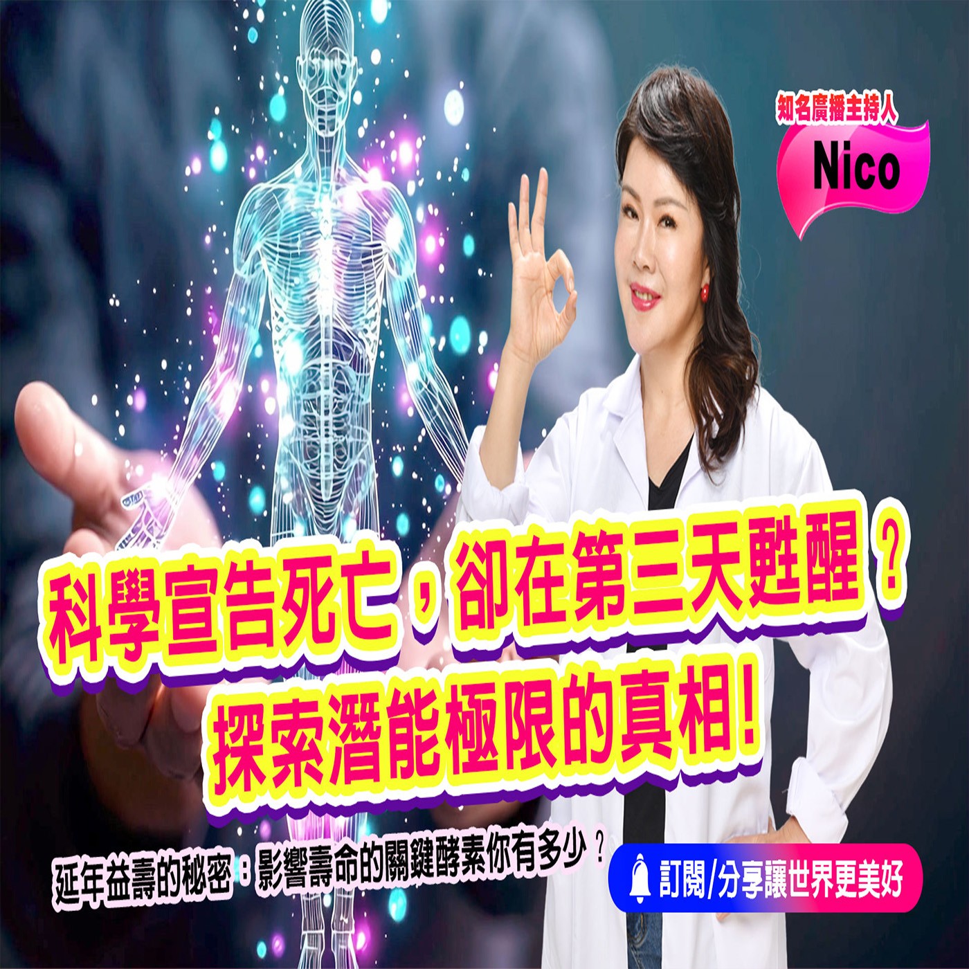 身體酵素決定老化和壽命?｜為愛健康GO episode artwork