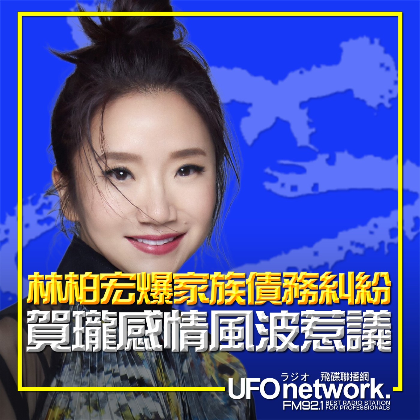cover of episode 《陶色新聞》陶晶瑩 主持 2025.06.24. 林柏宏被爆家族債務糾紛...賀瓏感情風波惹議...前傑尼斯偶像醜聞接力...金曲36頒獎典禮看點...feat.吳小帽
