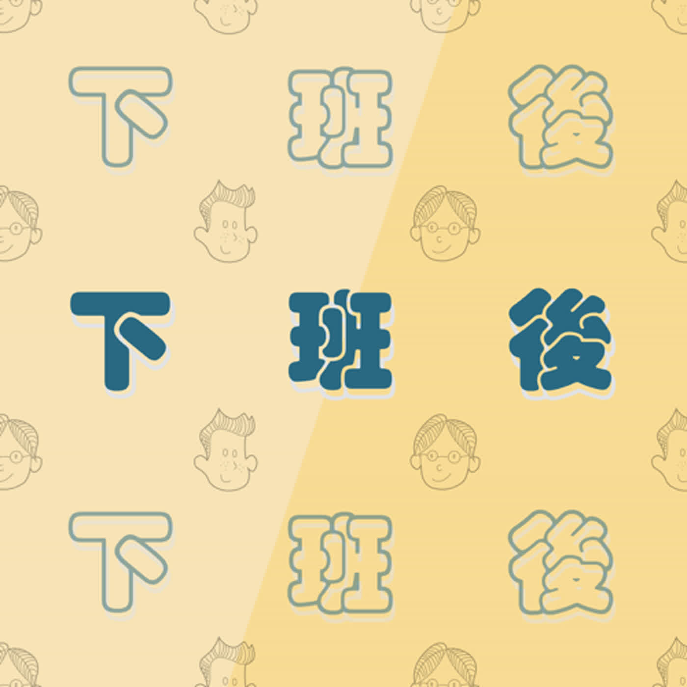 EP49 | 年轻人创业，看情况支持