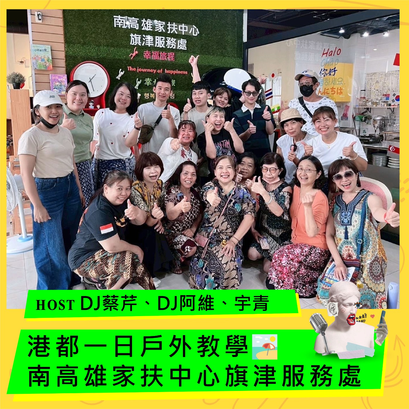 cover of episode 港都一日戶外教學🏖️ 南高雄家扶中心旗津服務處