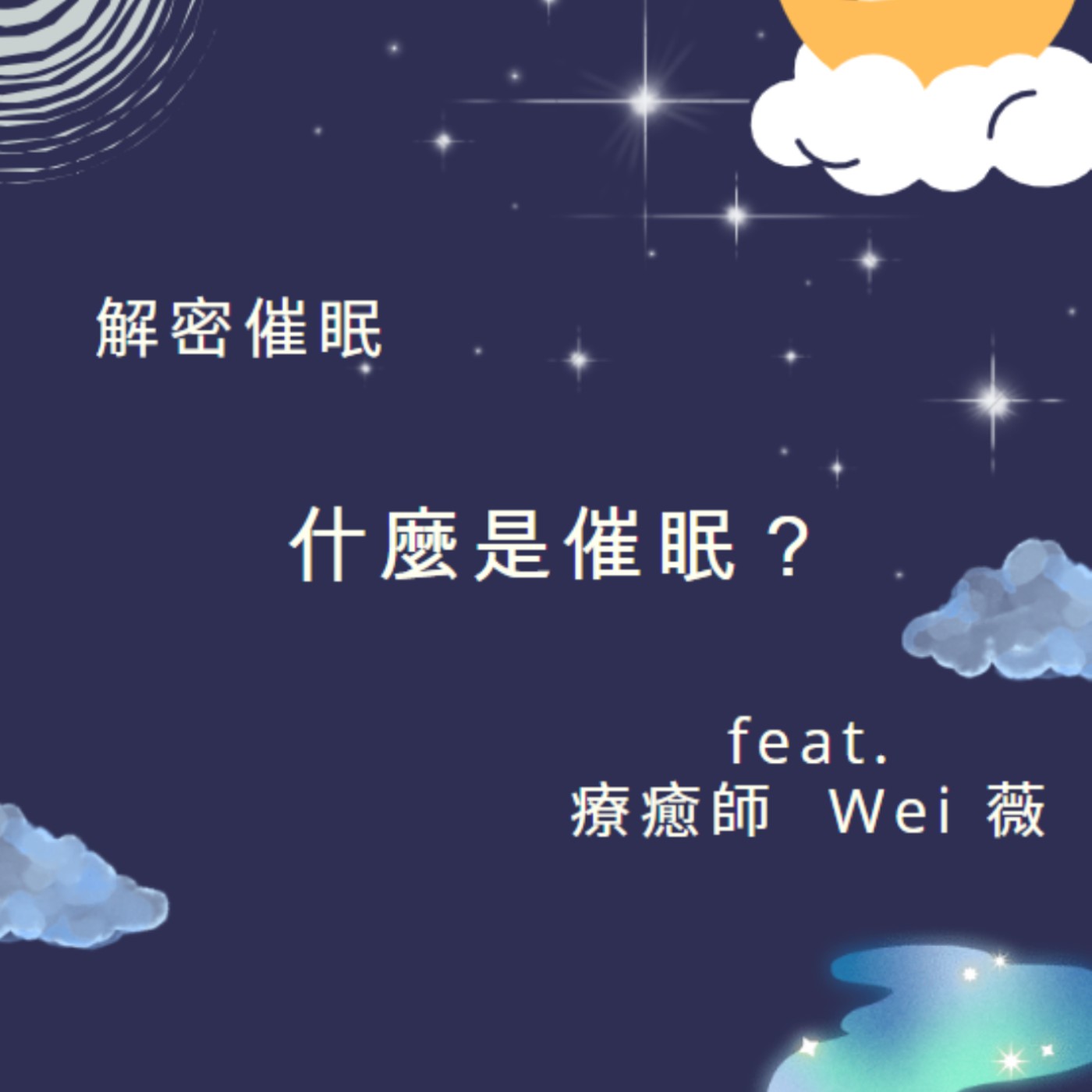 薇醺煉心室