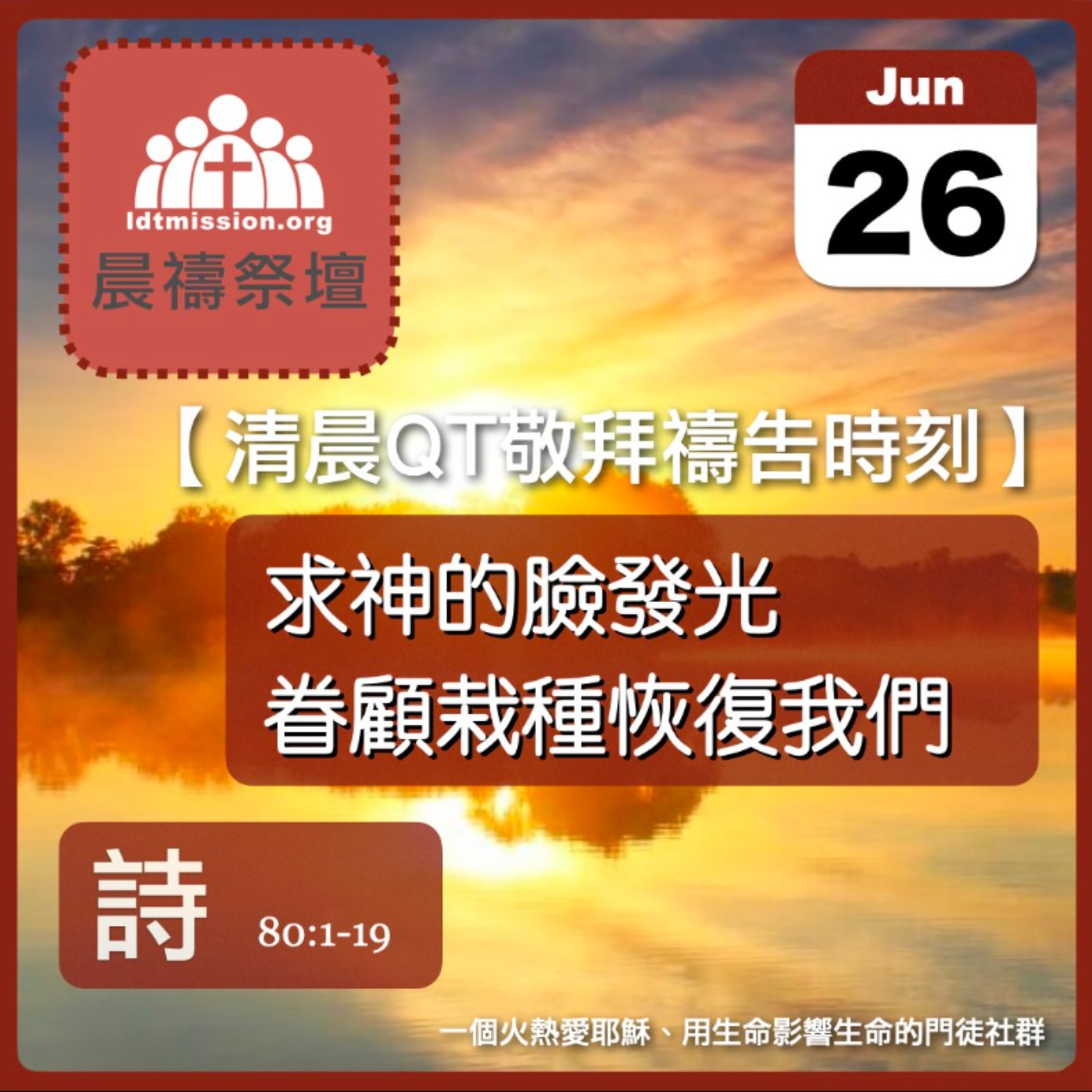 2025-06-26【清晨 QT 敬拜禱告時刻】求神的臉發光眷顧栽種恢復我們〔詩篇EP107〕 episode artwork