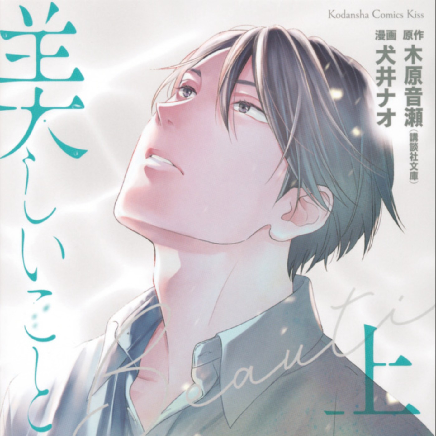 20250528 – 紅妝變藍顏！若是能說出「喜歡」的戀情就好了《美人》 episode artwork