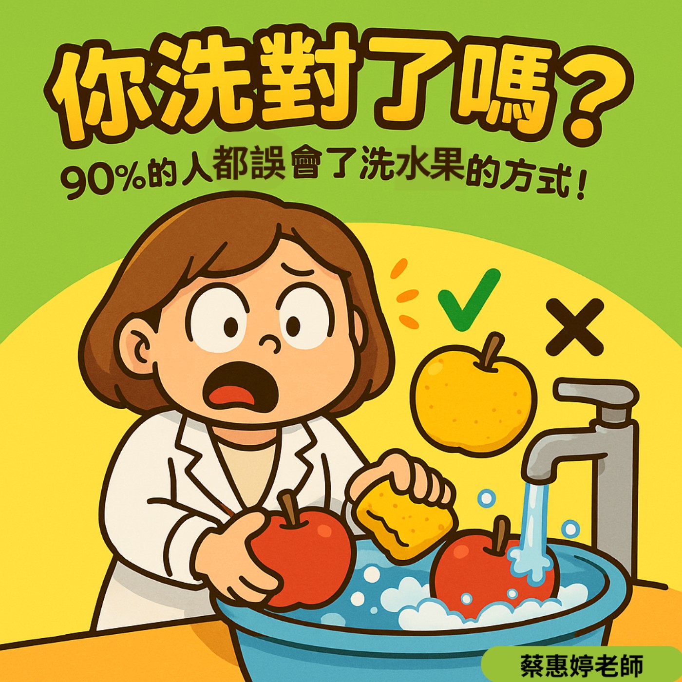 🥬你洗對了嗎？90%的人都誤會了洗水果的方式！ episode artwork