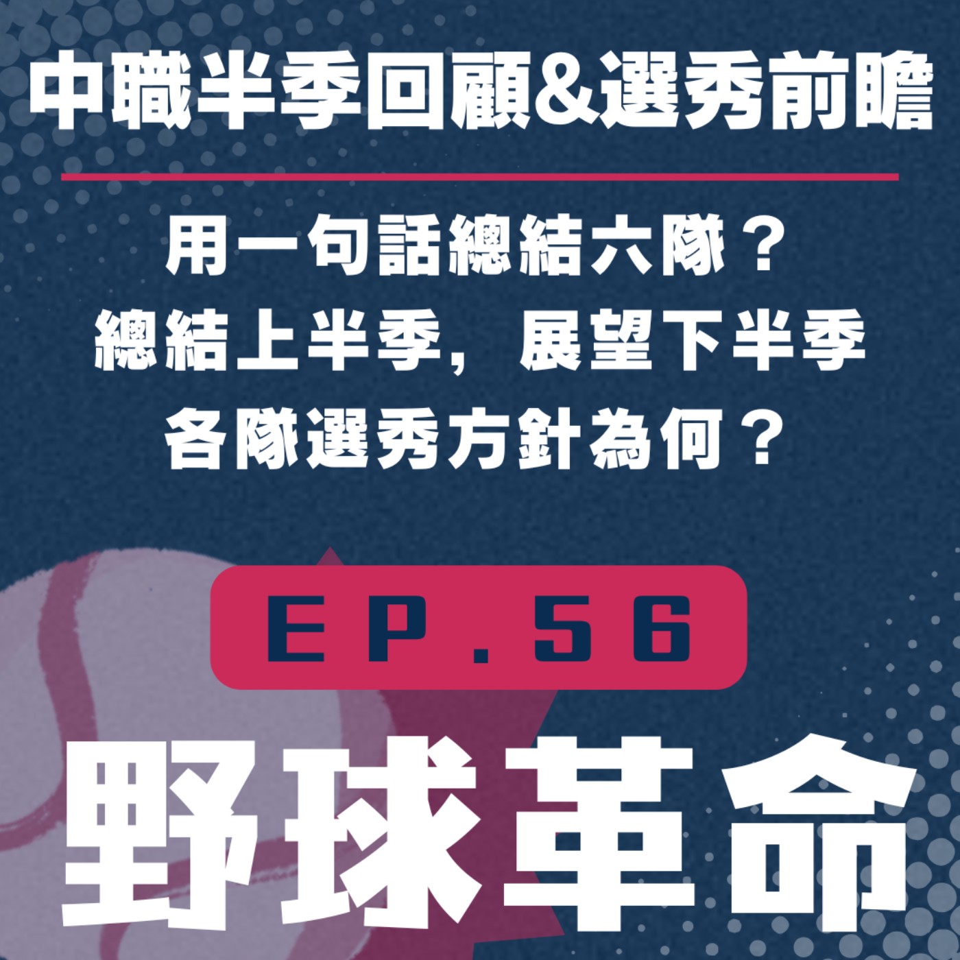 野球革命