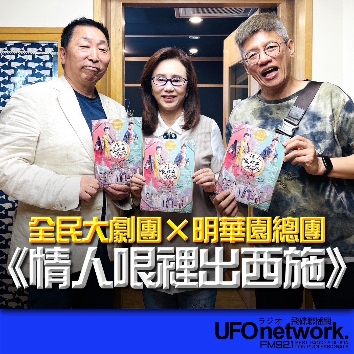 cover of episode 《飛碟早餐 唐湘龍時間》2025.06.26 台灣傳統戲劇無敵小生｜孫翠鳳、《全民大劇團》導演｜謝念祖：全新改編《情人哏裡出西施》古裝音樂劇