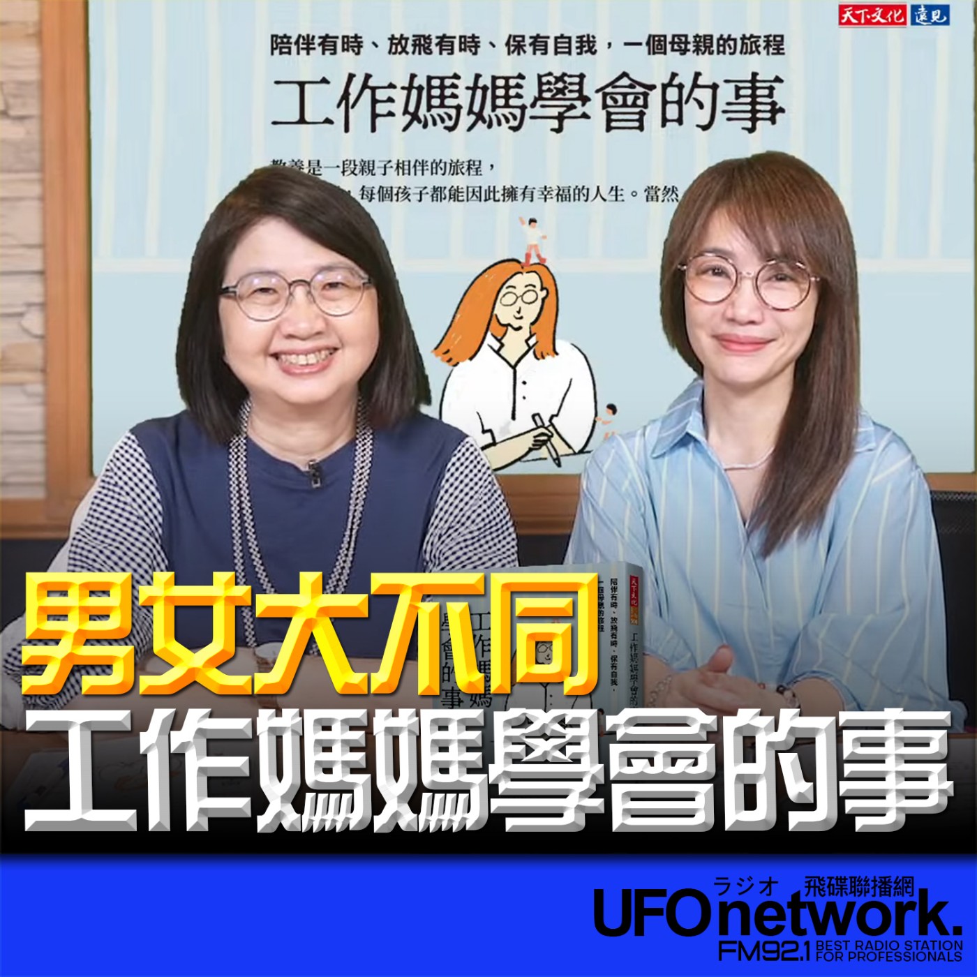 cover of episode 《生活同樂會》蕭彤雯 主持 2025.06.26 工作媽媽學會的事
