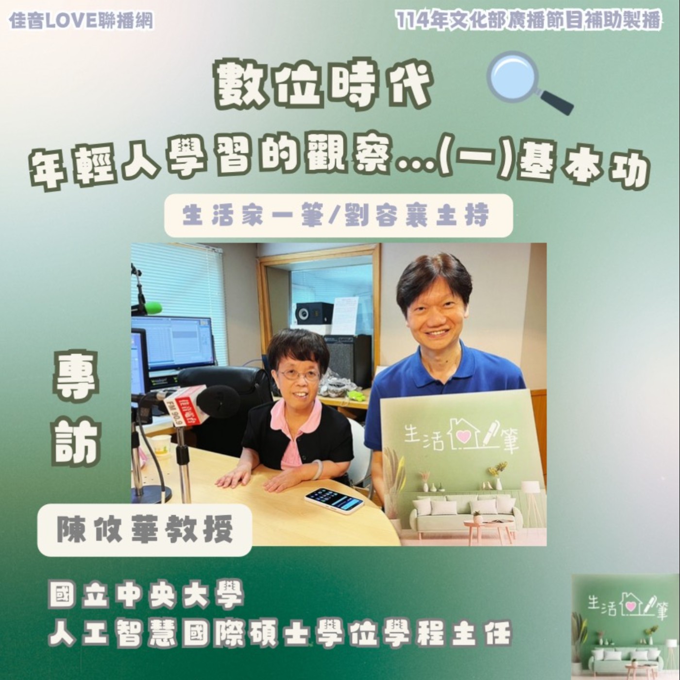 EP89 數位時代，年輕人學習的觀察…(一)基本功 episode artwork