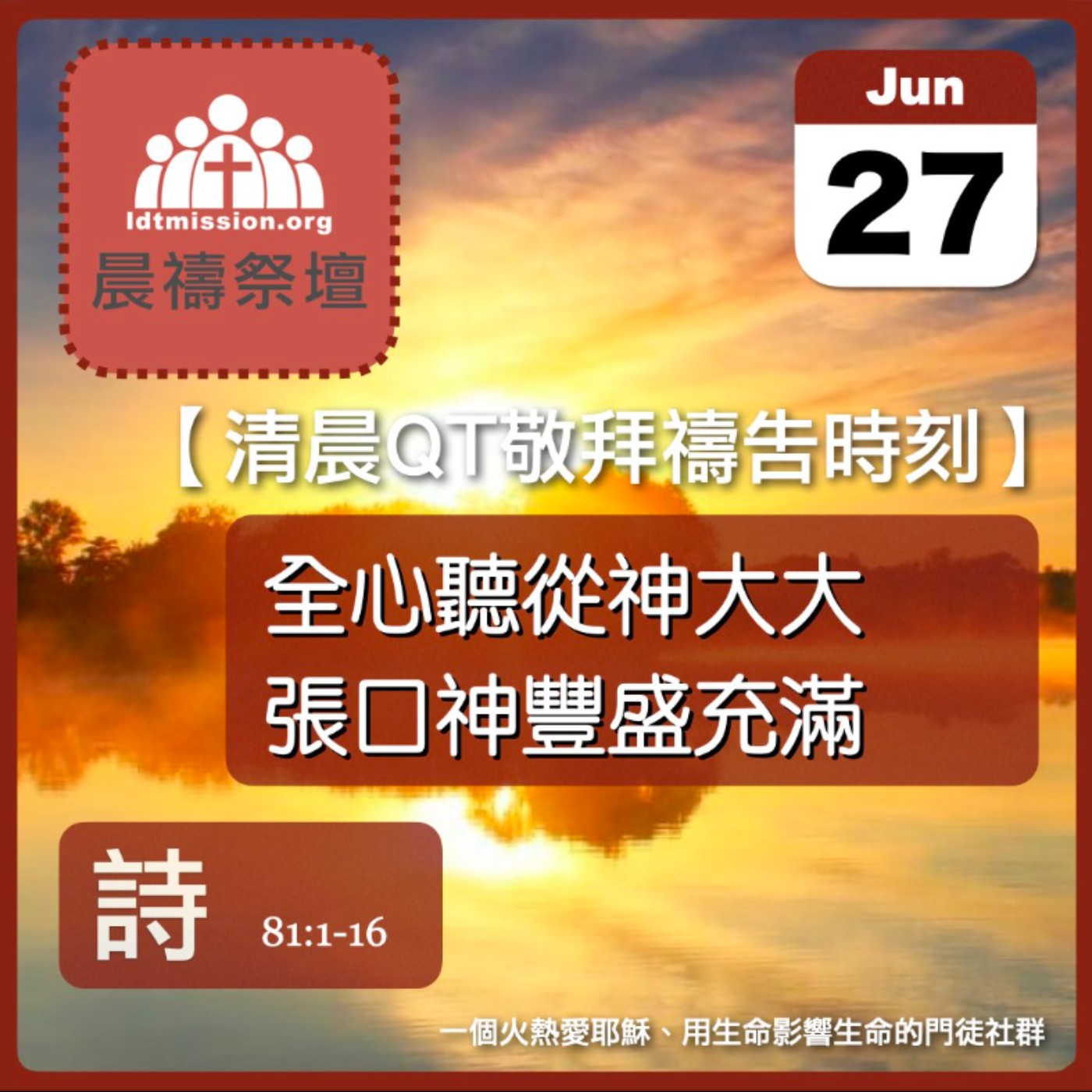 2025-06-27【清晨 QT 敬拜禱告時刻】全心聽從神大大張口神豐盛充滿〔詩篇EP108〕 episode artwork