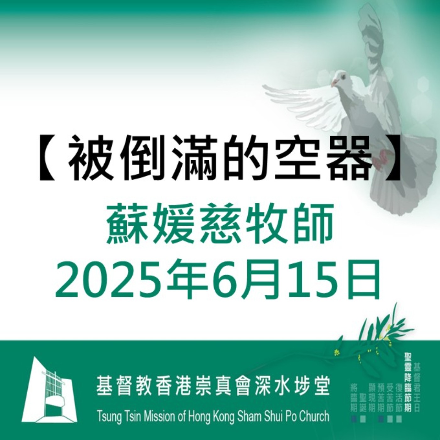 2025年6月15日 - 【被倒滿的空器】 2025年6月15日 - 【被倒滿的空器】