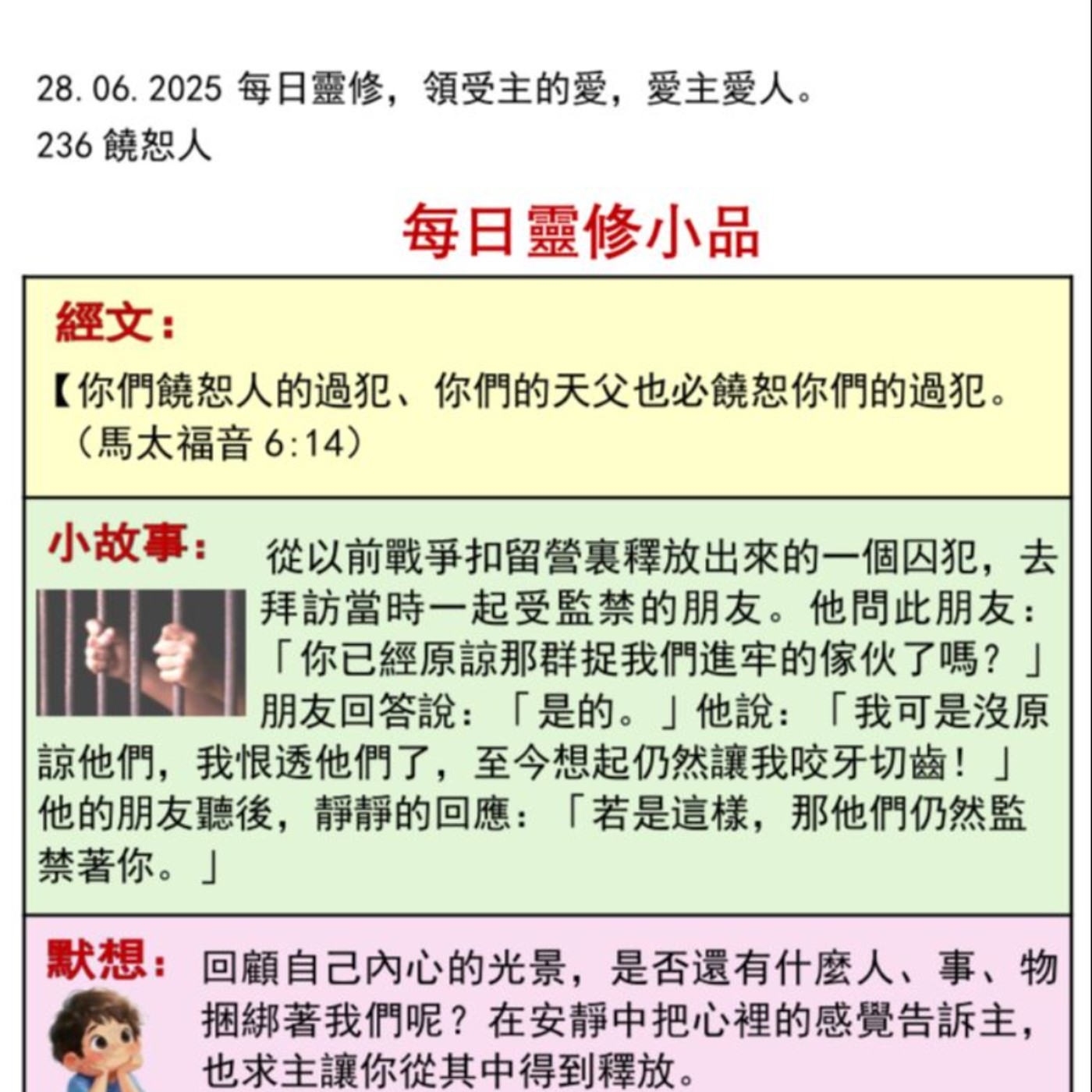 客語靈修-2025年6月28日-饒恕人 episode artwork
