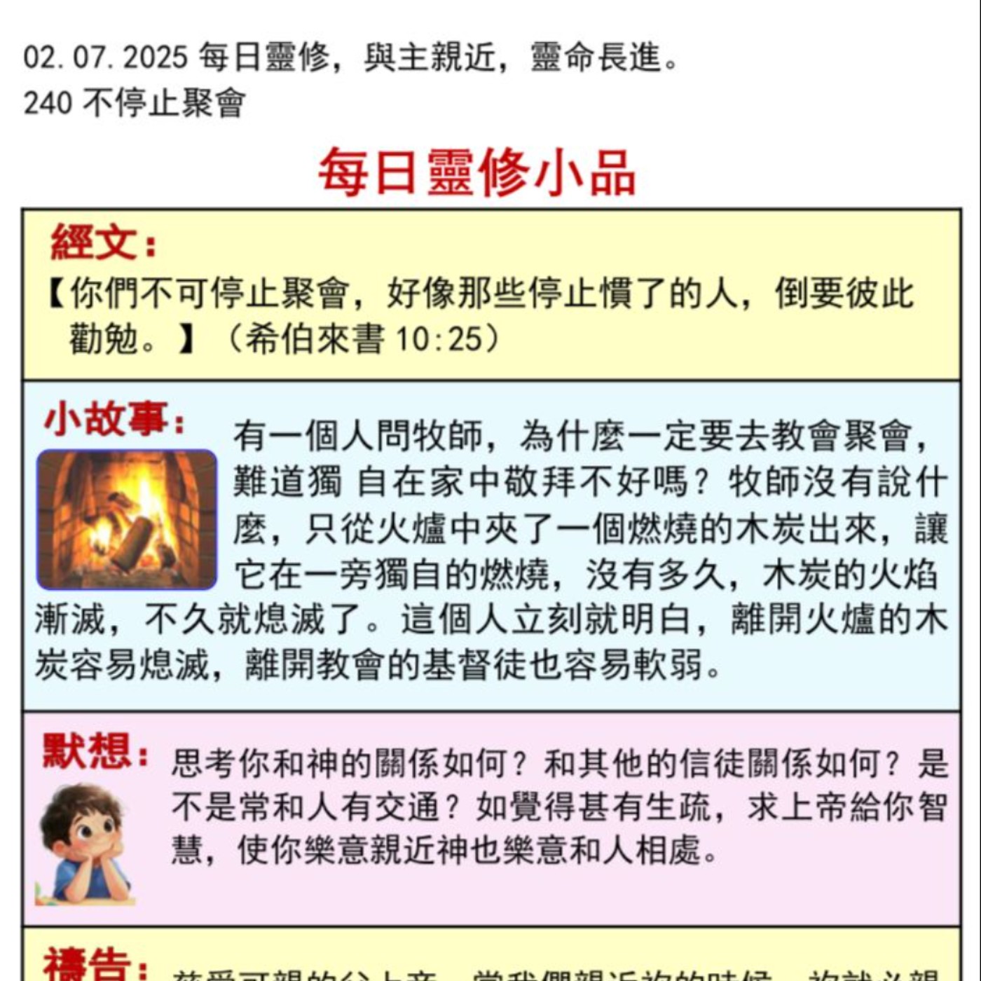 客語靈修-2025年7月2日-不停止聚會 episode artwork
