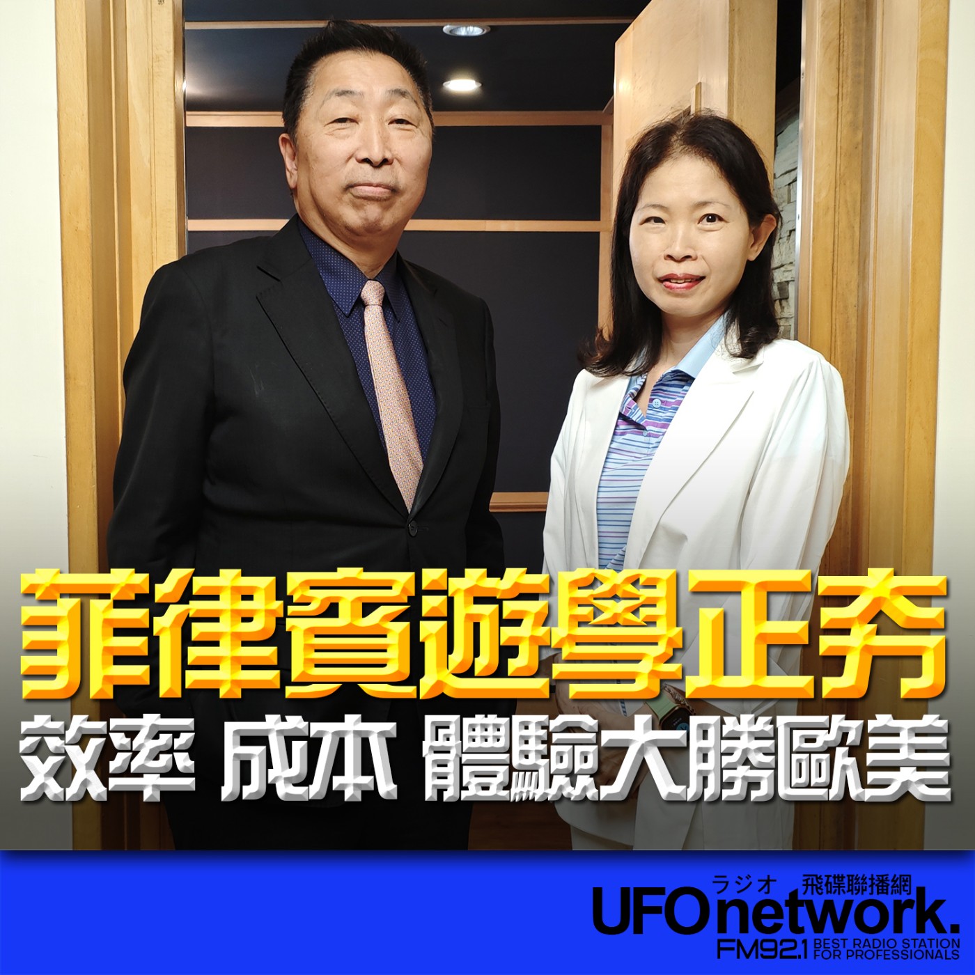 cover of episode 《飛碟早餐 唐湘龍時間》2025.06.27 杜威海外教育｜張稚筠：菲律賓遊學正夯 效率、成本、體驗大勝歐美