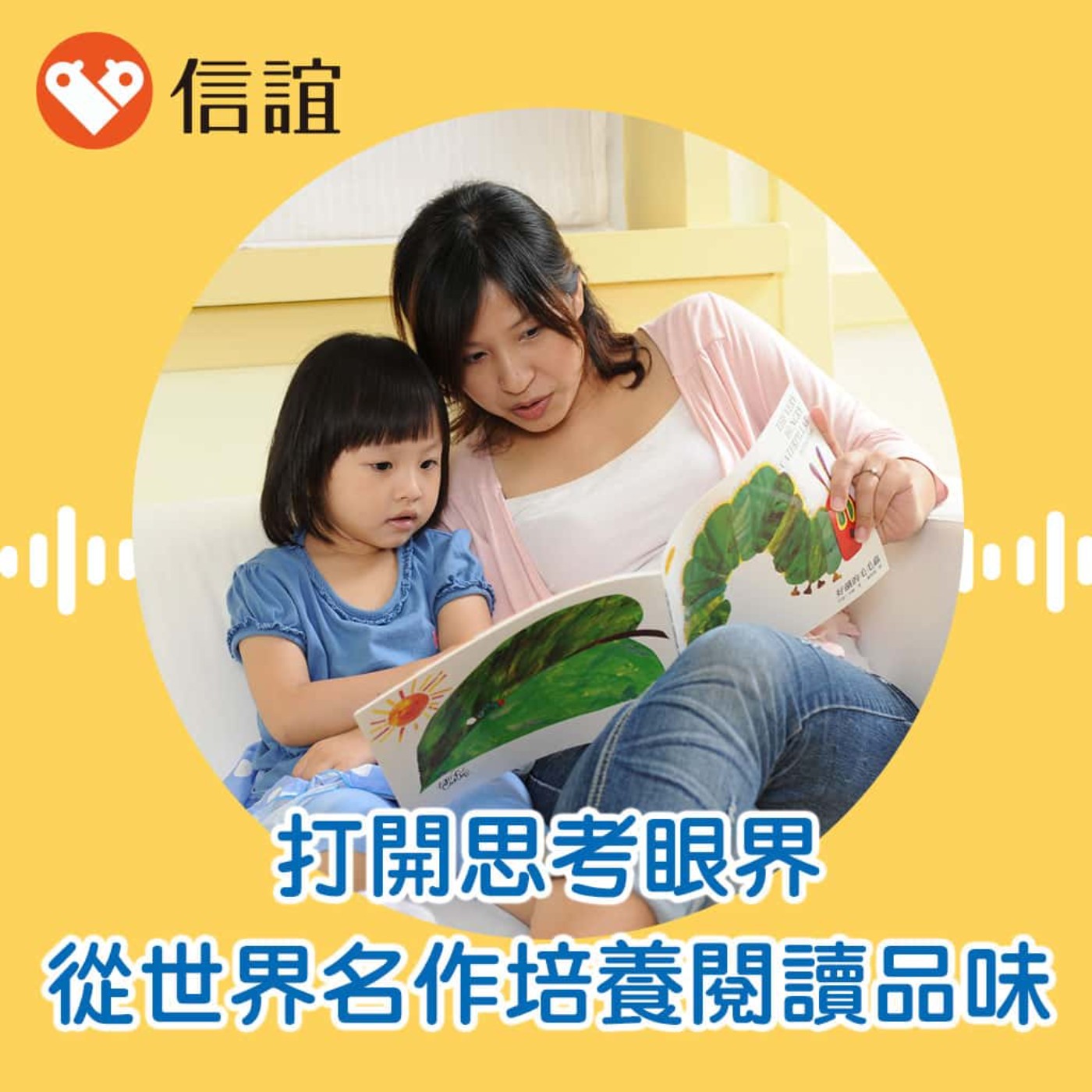 cover of episode EP.67艾瑞卡爾×李歐李奧尼：經典圖畫書打開孩子的思考眼界- Feat. 葉嘉青老師