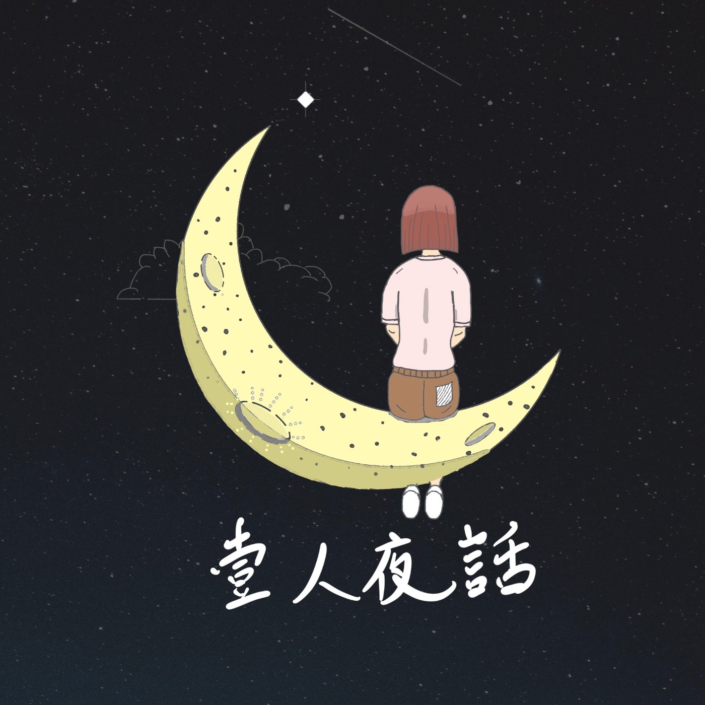 【異度空間】EP66 筲箕灣—後山怪談