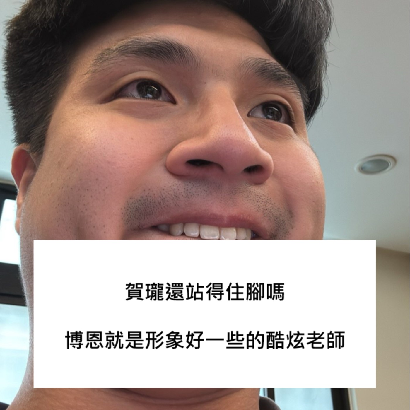 S2 EP8｜賀瓏事件銳評，老實講大家都先冷靜一點 episode artwork