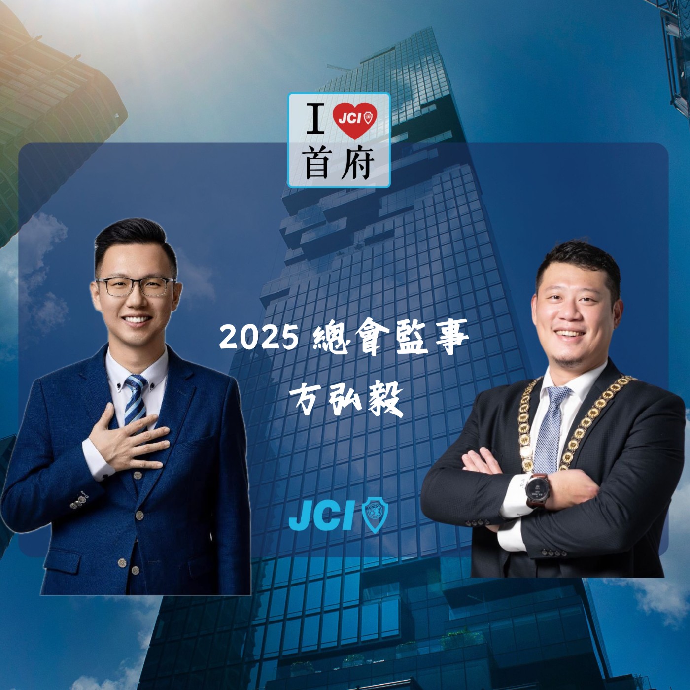 S2 EP. 22 2025 總會監事 方弘毅 episode artwork