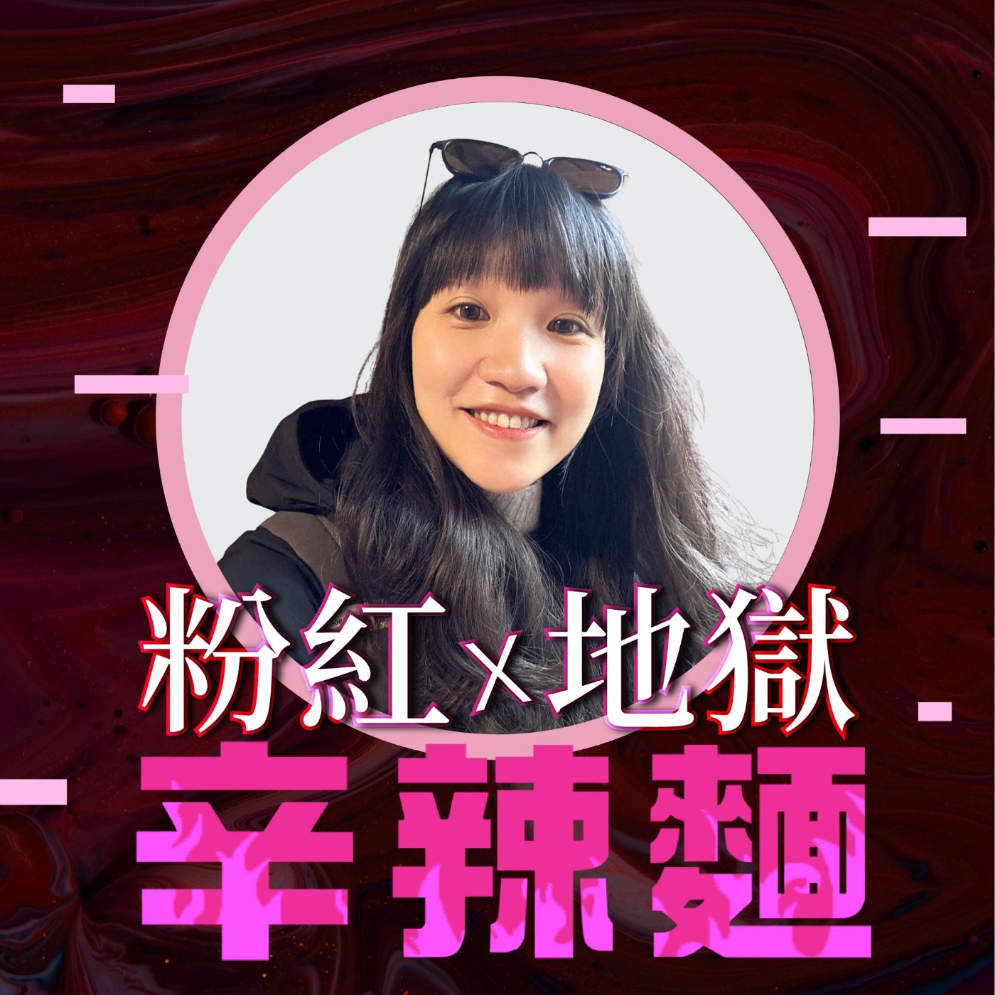 S5EP43. 無力感世代|王雅涵 :就算躺平也無妨,準備好的時候自然會起來!