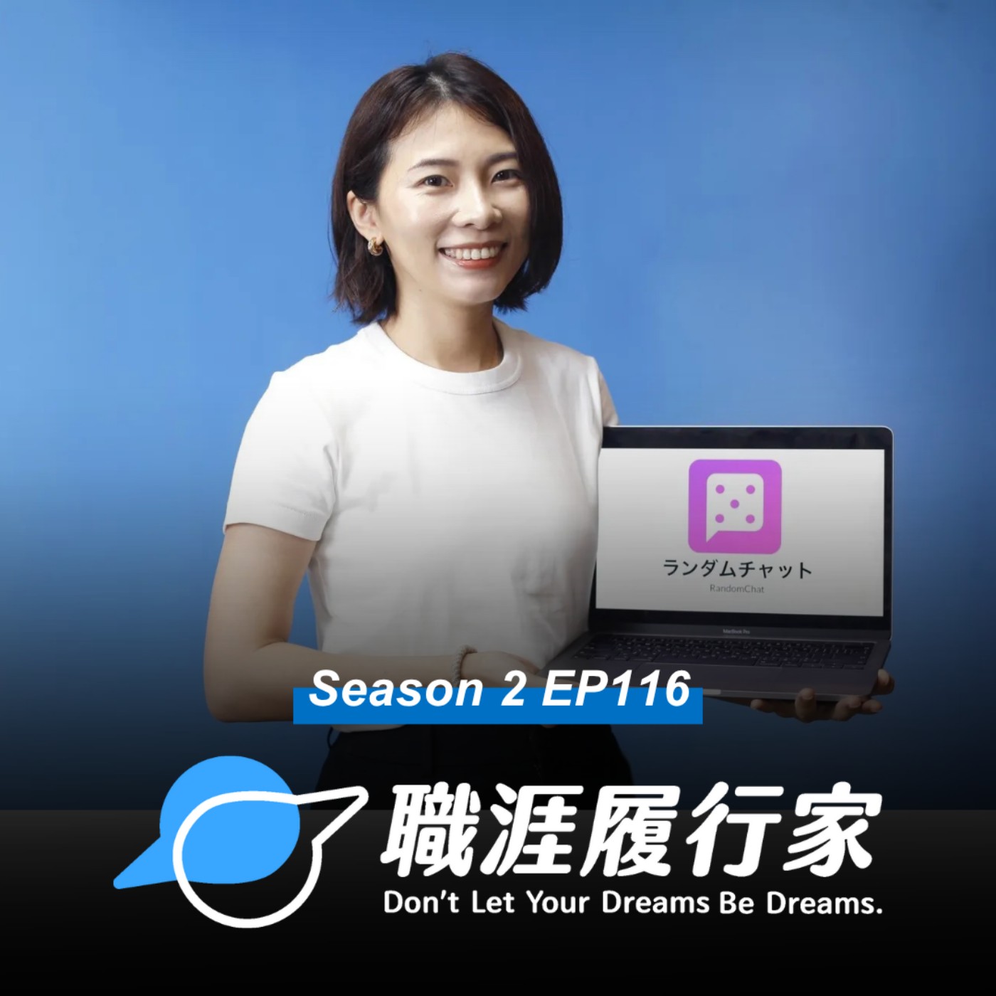 cover of episode S2EP116 海外職涯｜夫妻在日本創業有多難？匿名聊天 APP 累積超過 400 萬下載量！專訪 RandomChat APP 共同創辦人 Gigi 吳季樺