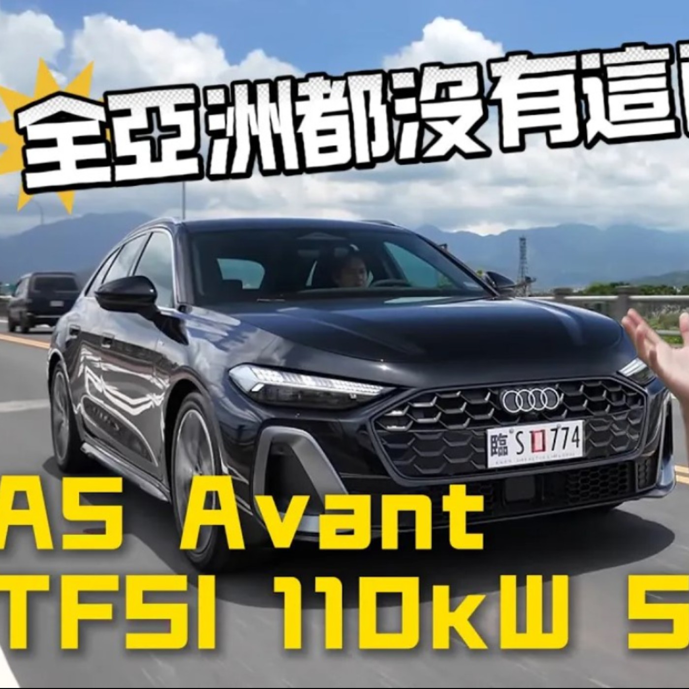 Audi A5大改款! 搭配全新PPC平台 Sedan、Avant一個價 ， 卻有全亞洲共同的遺憾! episode artwork
