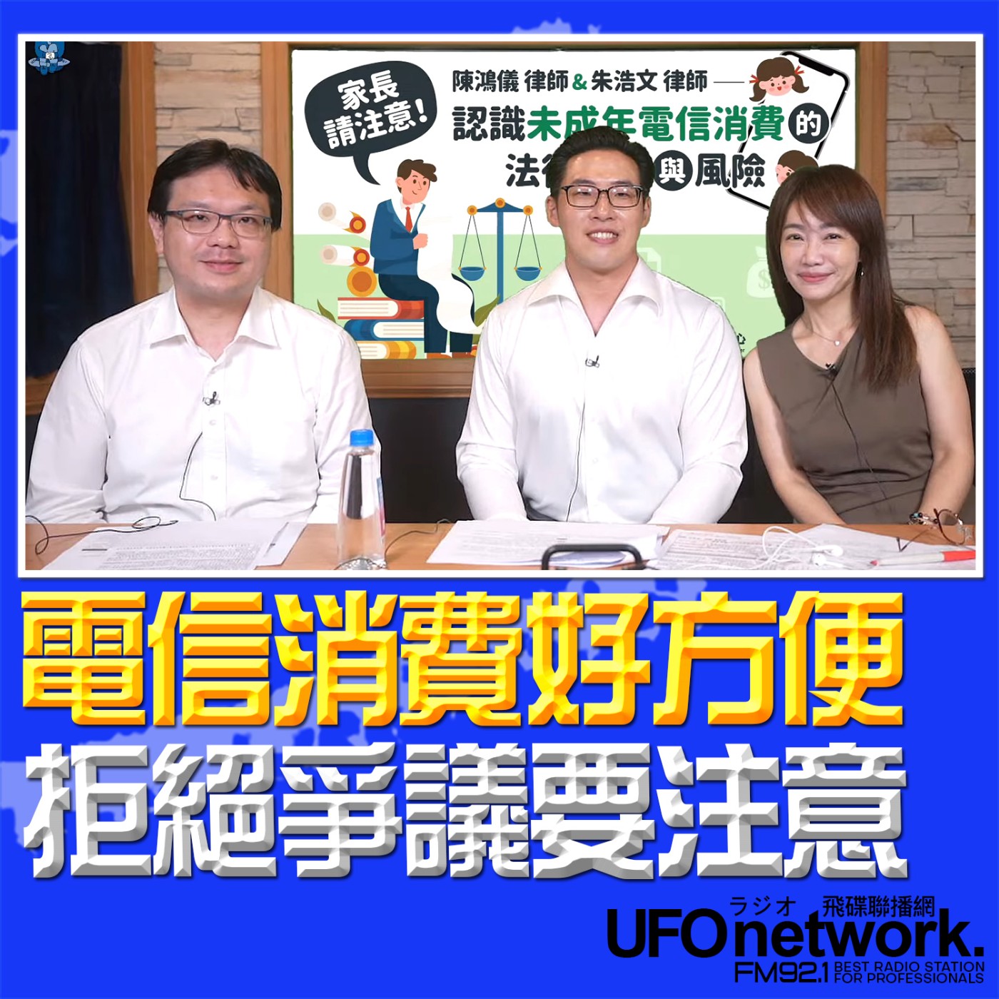 cover of episode 《生活同樂會》蕭彤雯 主持 2025.06.30 電信消費好方便、拒絕爭議要注意