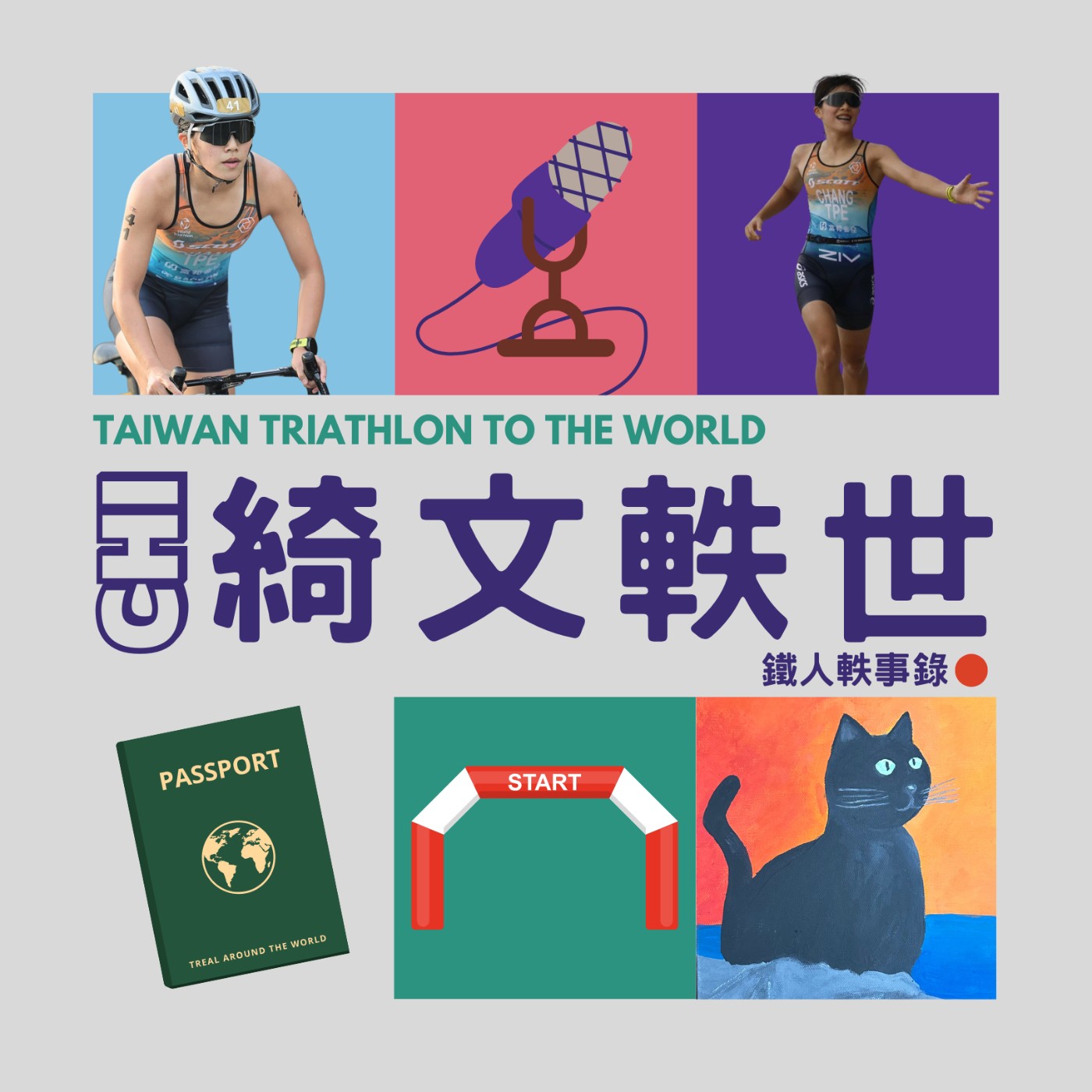 EP23 | 東京都選拔賽拿到臺灣冠軍! EP23 | 東京都選拔賽拿到臺灣冠軍!