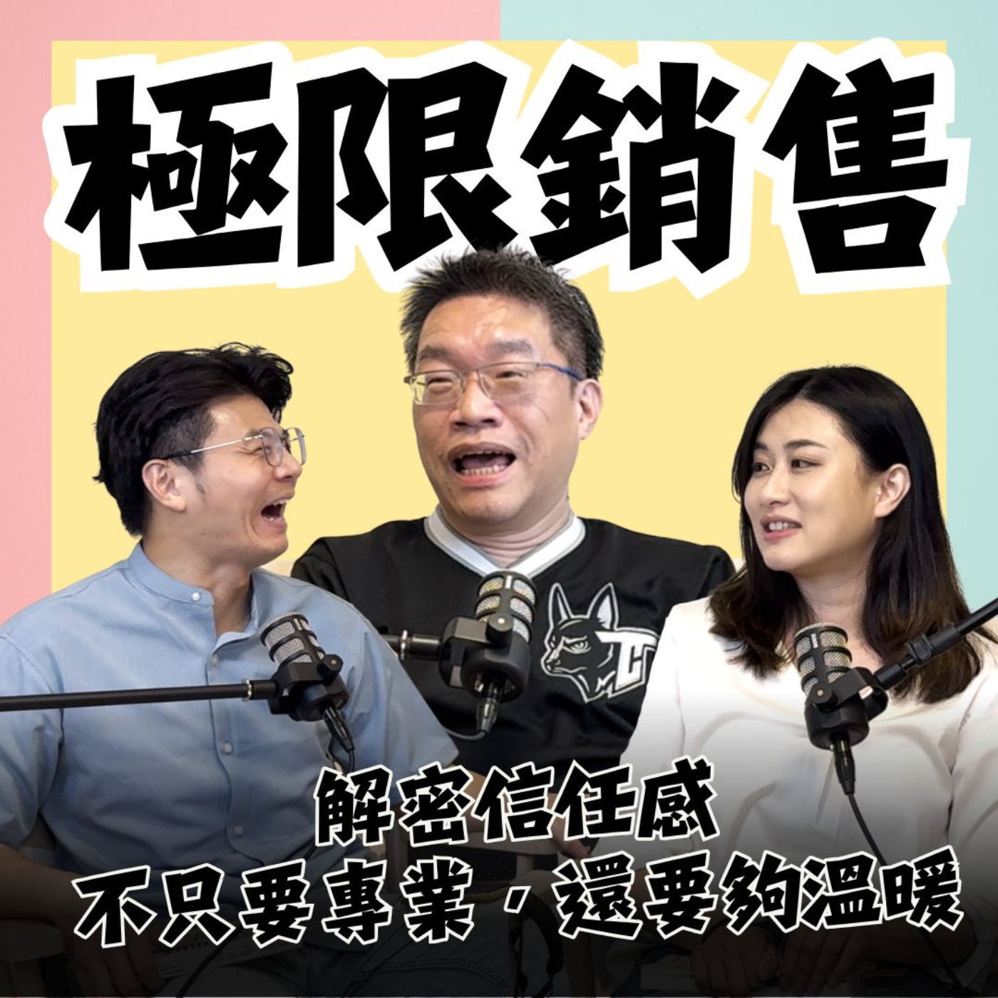 EP166 不只銷售，謝文憲 憲哥教你影響他人的底層溝通力！解密信任感：不只要專業，還要夠溫暖。ft.《極限銷售》謝文憲 憲哥#業務#銷售#書房憲場#極憲燴客室#人際關係#溝通#底層邏輯#頂級思維