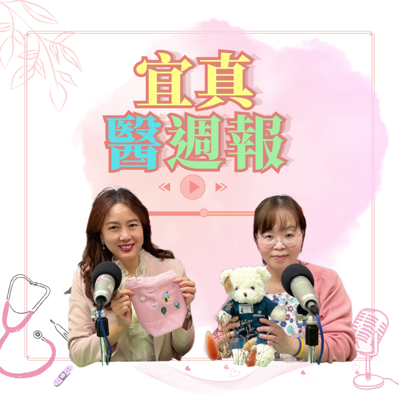 【宜真醫週報】護理師百萬年薪不是夢