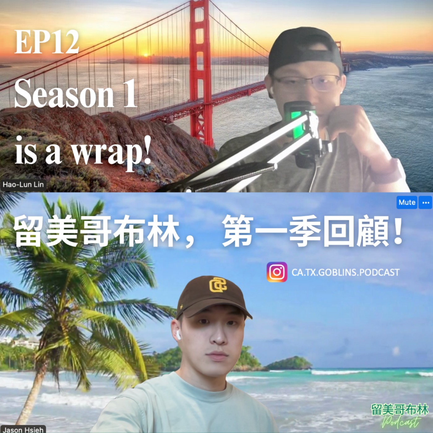 留美哥布林