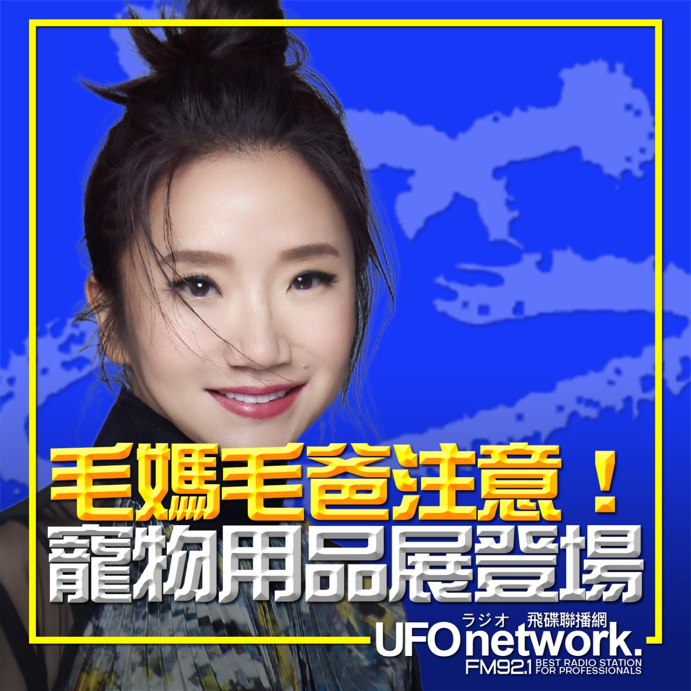 cover of episode 《陶色新聞》陶晶瑩 主持 2025.07.01. 毛媽毛爸注意！寵物用品展登場！feat.史丹利、艾莉