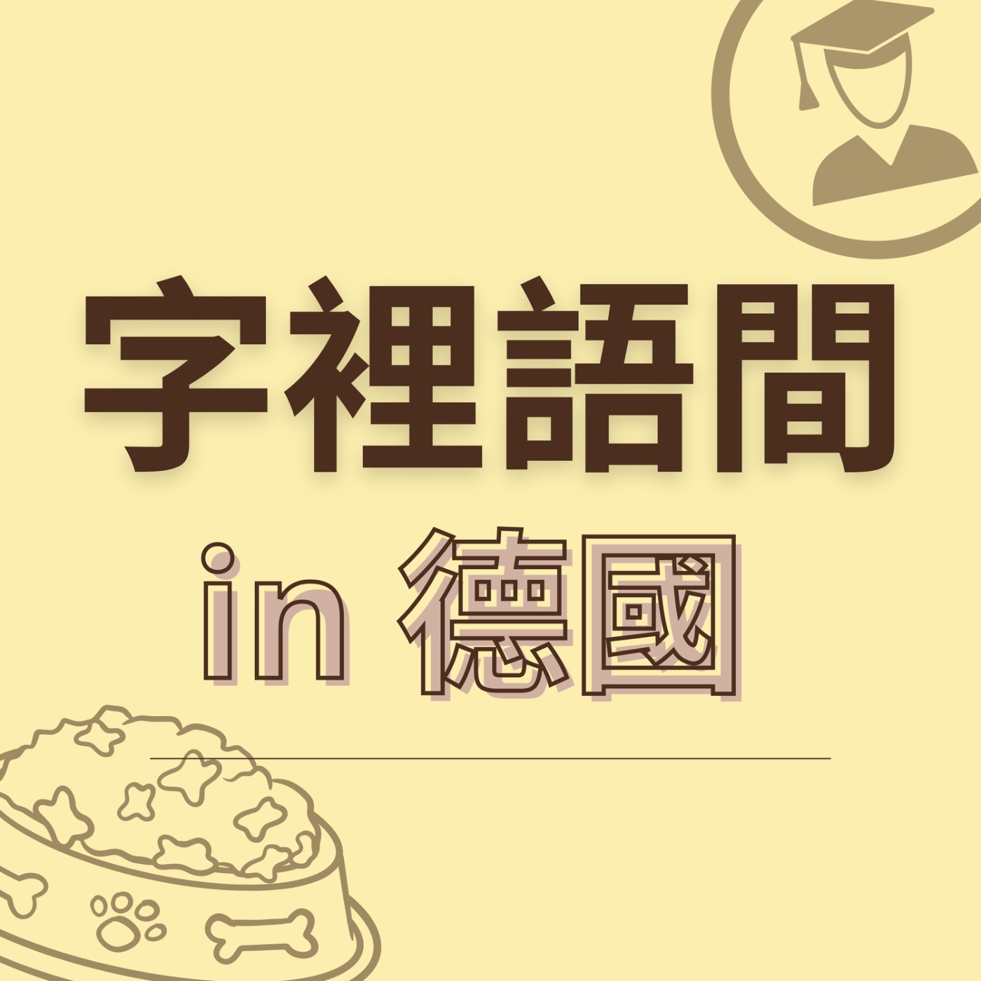 Studentenfutter 是什麼?學生吃飼料?德文食物詞大解密!🥜🎒 Studentenfutter 是什麼?學生吃飼料?德文食物詞大解密!🥜🎒