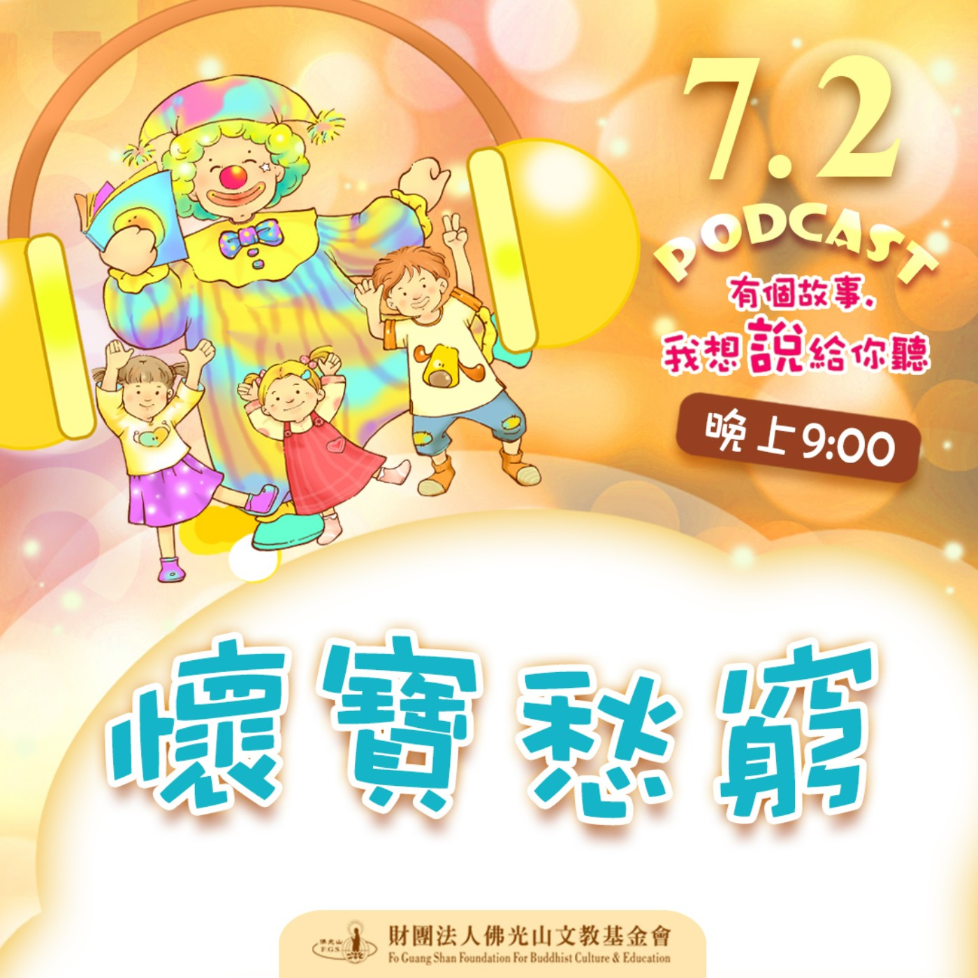 懷寶愁窮 | 我是陳立祐校長