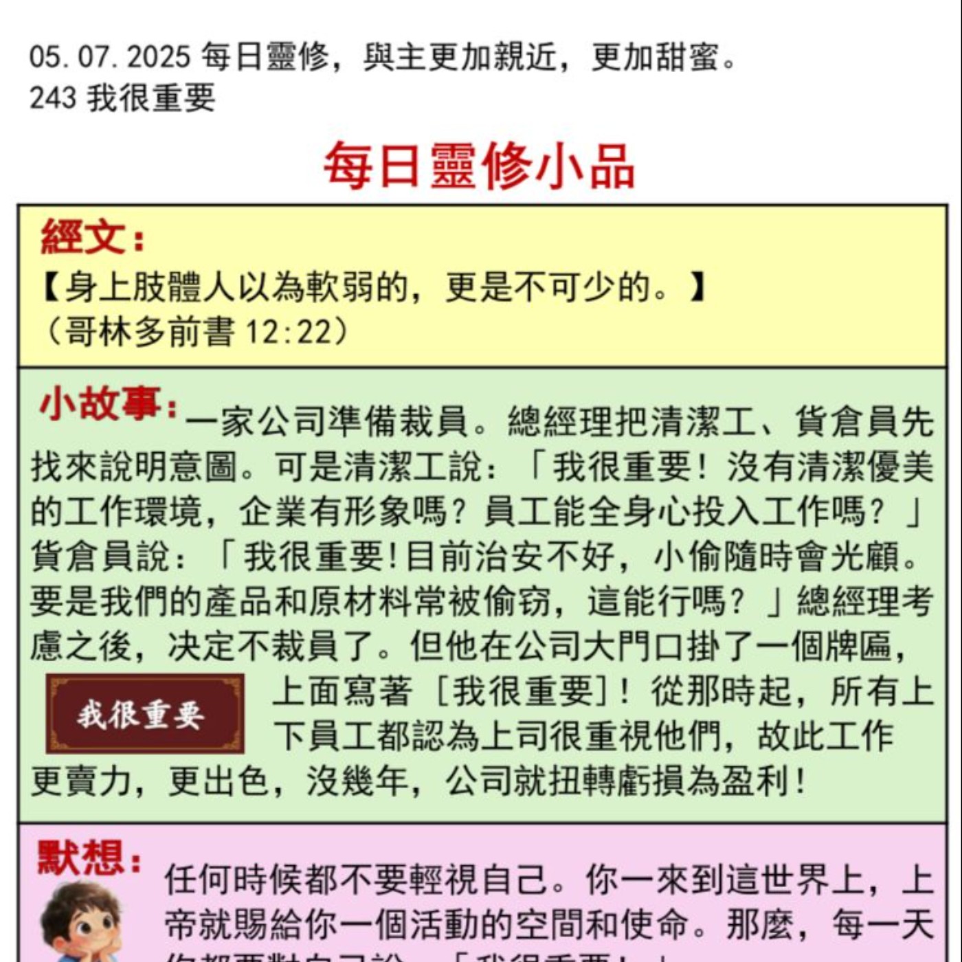 客語靈修-2025年7月5日-我很重要 episode artwork