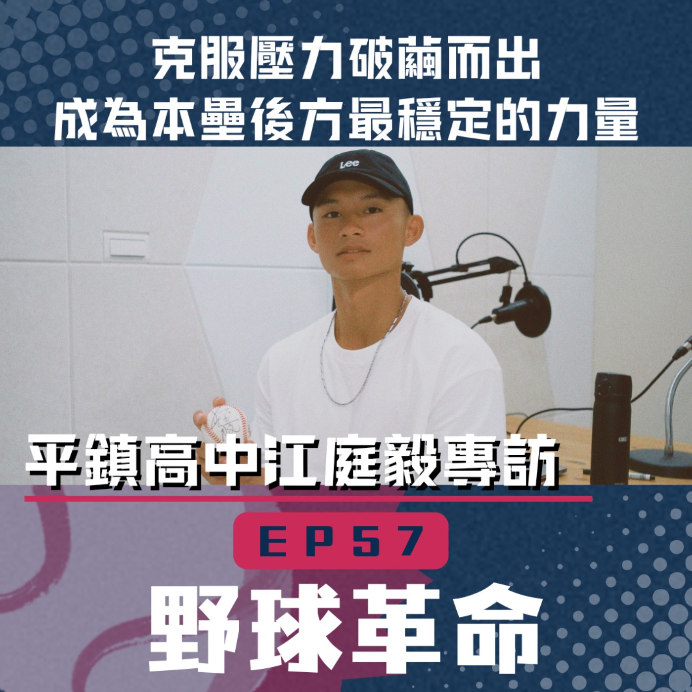 野球革命