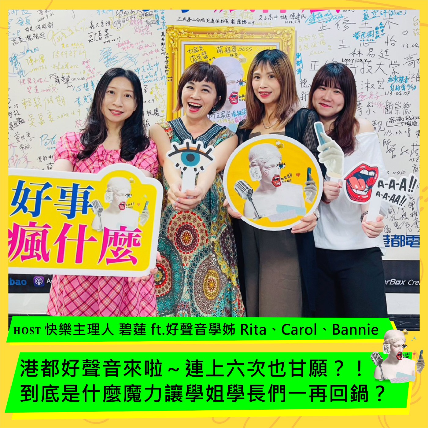 cover of episode 港都好聲音來啦～連上六次也甘願？！到底是什麼魔力讓學姐學長們一再回鍋？ft. Rita、Carol 、Bannie