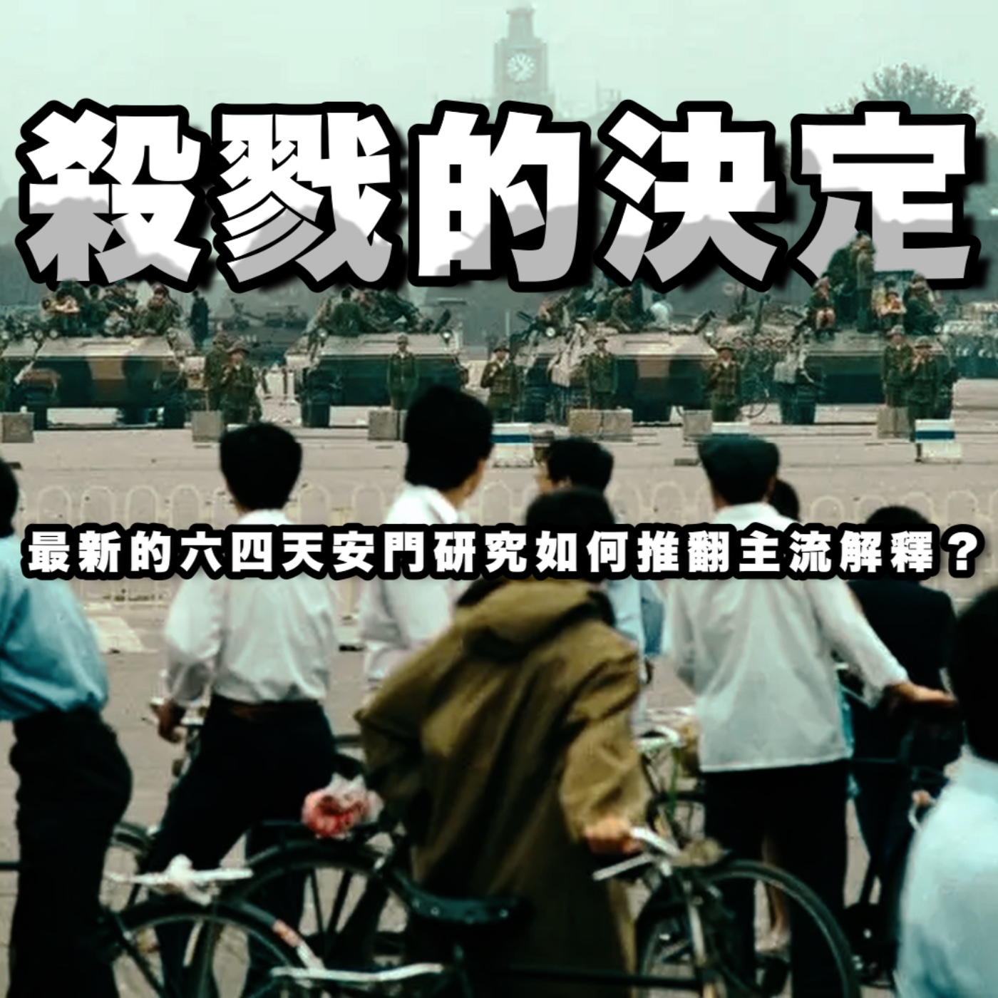 壽司坦丁 Sociostanding：社會科學的迴轉壽司店