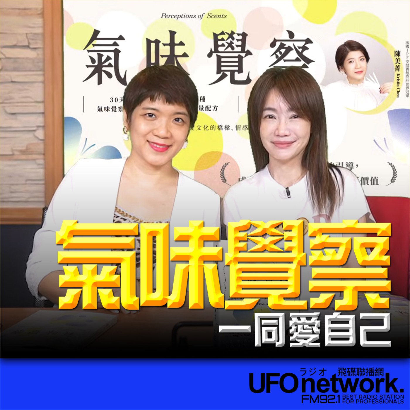 cover of episode 《生活同樂會》蕭彤雯 主持 2025.07.02 氣味覺察
