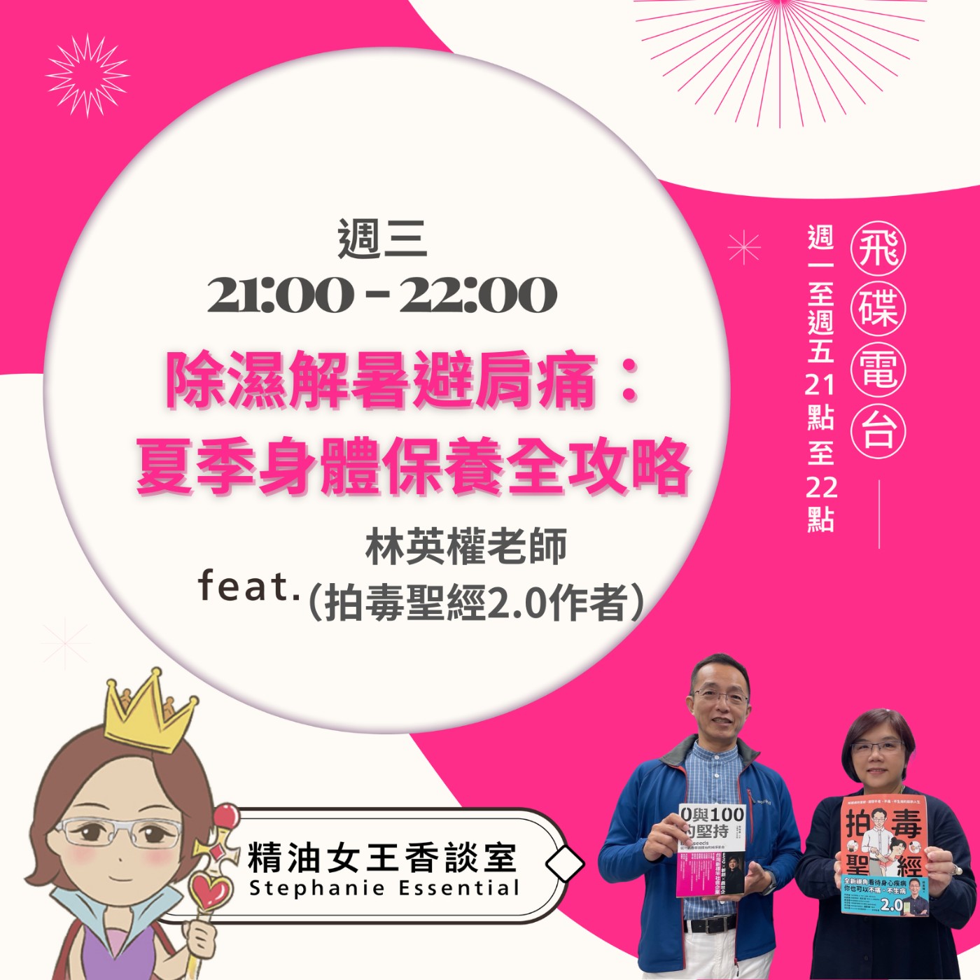 cover of episode 《精油女王香談室》2025.07.02 拍毒聖經作者 林英權老師