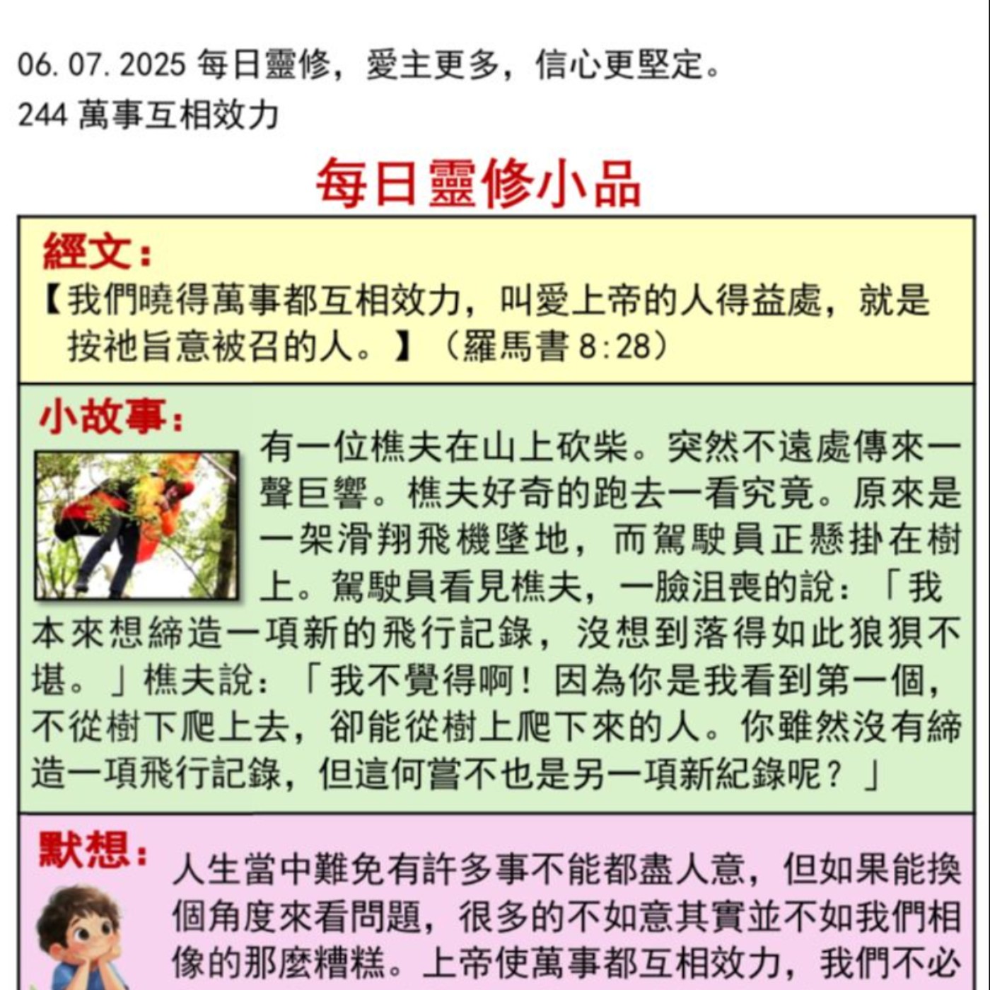 客語靈修-2025年7月6日-萬事互相效力 episode artwork