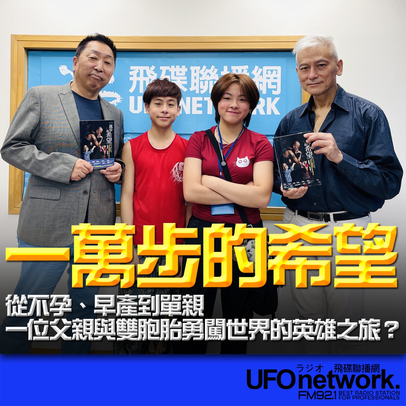 cover of episode 《飛碟早餐 唐湘龍時間》2025.07.03 超強記憶學習法大師｜戴維思 Davis《一萬步的希望：從不孕、早產到單親，一位父親與雙胞胎勇闖世界的英雄之旅》
