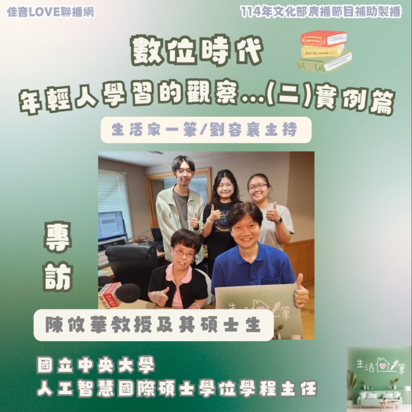 EP.90 數位時代，年輕人學習的觀察…(二)實例篇 episode artwork