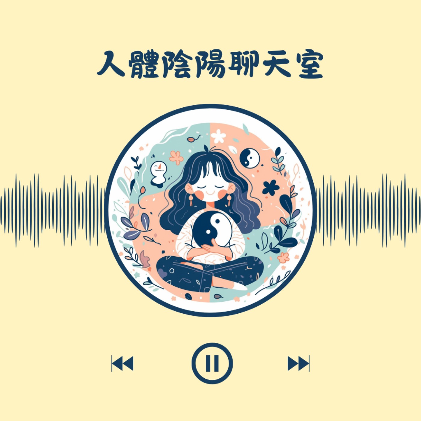 人體陰陽聊天室