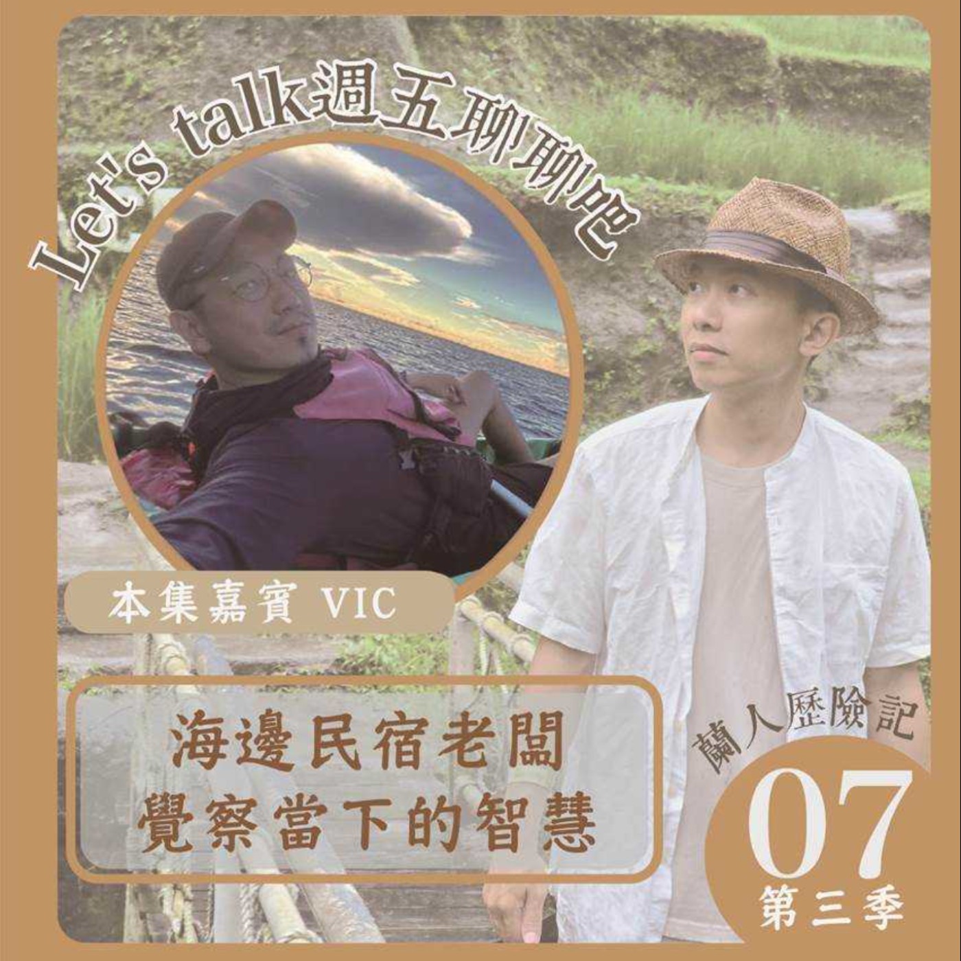 EP.37｜海邊民宿老闆，覺察當下的智慧。Ft. Vic episode artwork