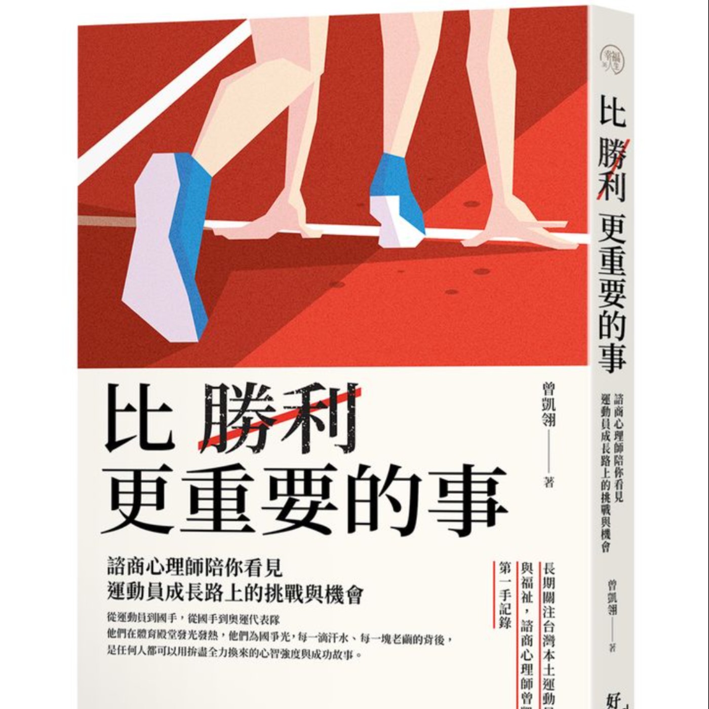 EP016_好書分享-《運動員心理韌性與成長：比勝利更重要的事》by曾凱翎
