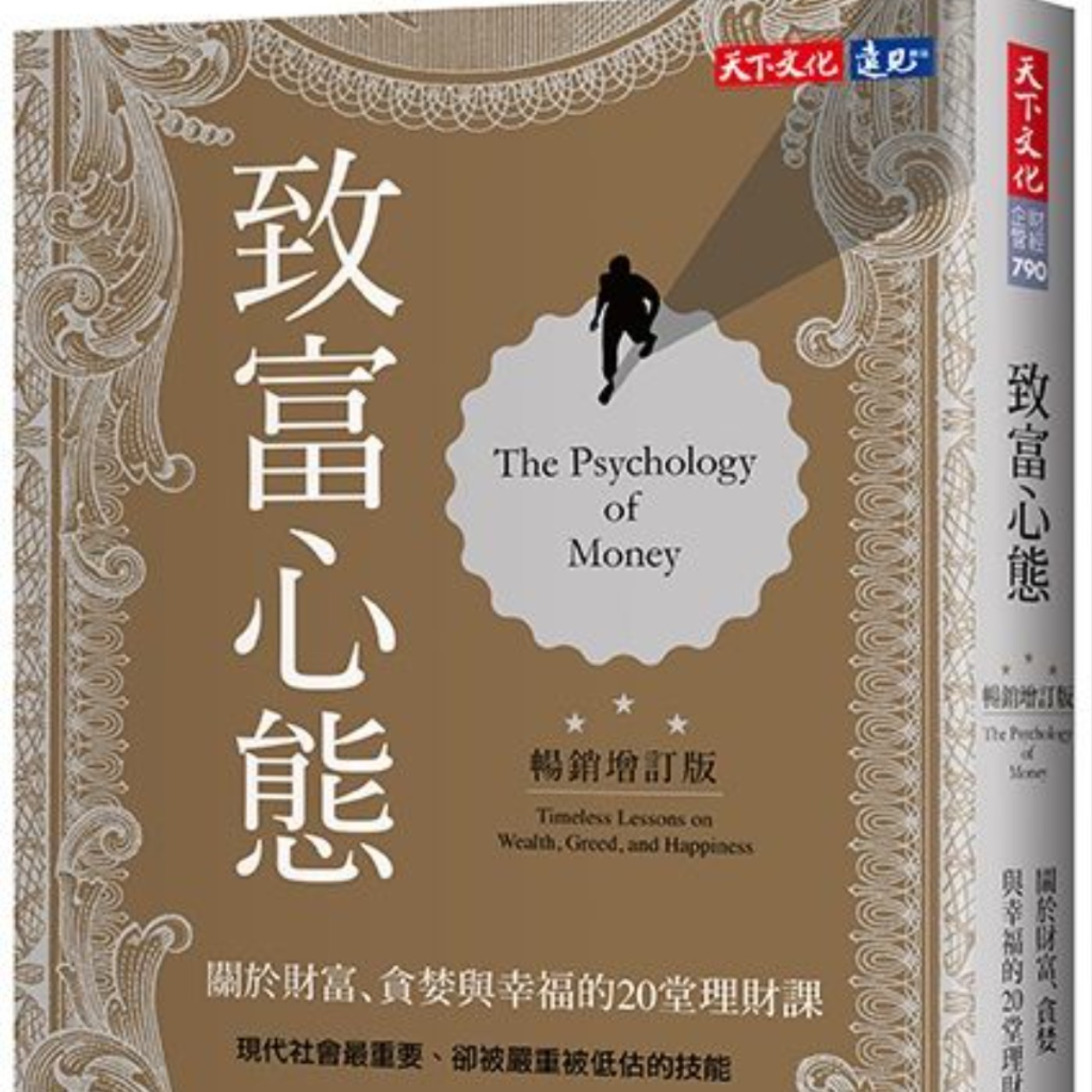 EP017_好書分享《致富心態》by Morgan Housel