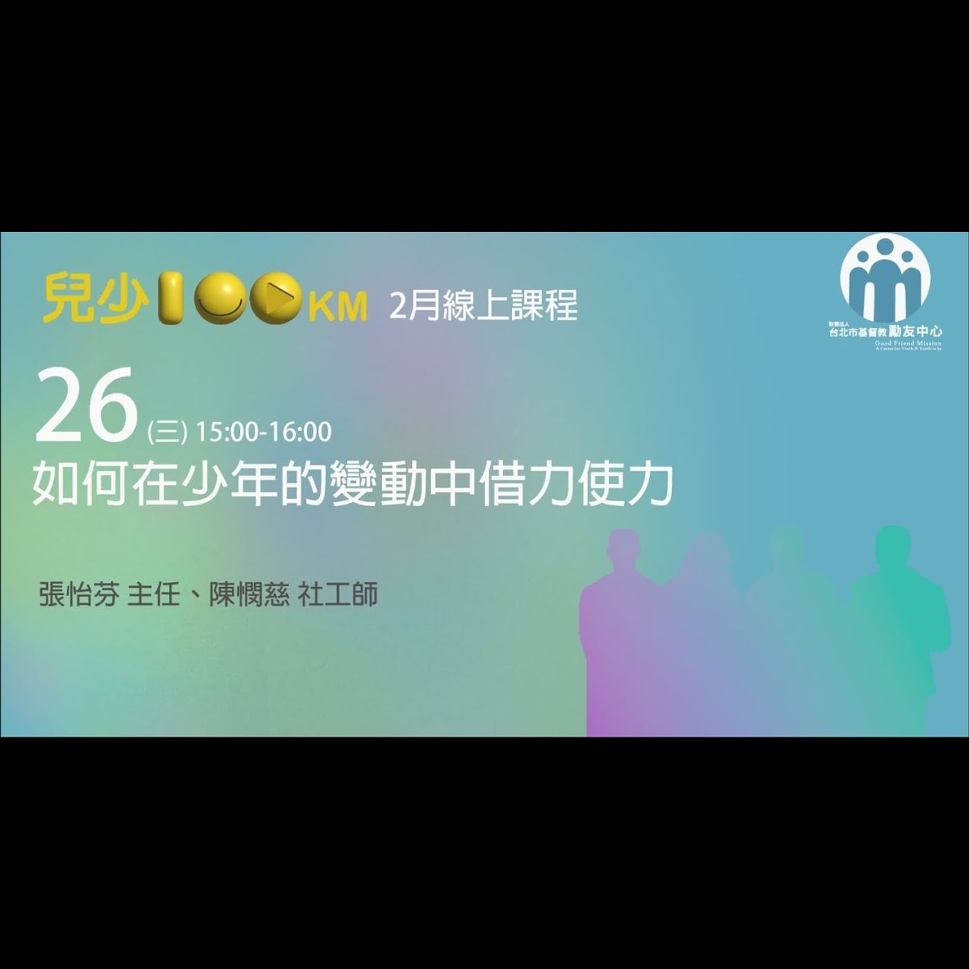 兒少100KM 出租大神系列 如何在少年的變動中借力使力 episode artwork