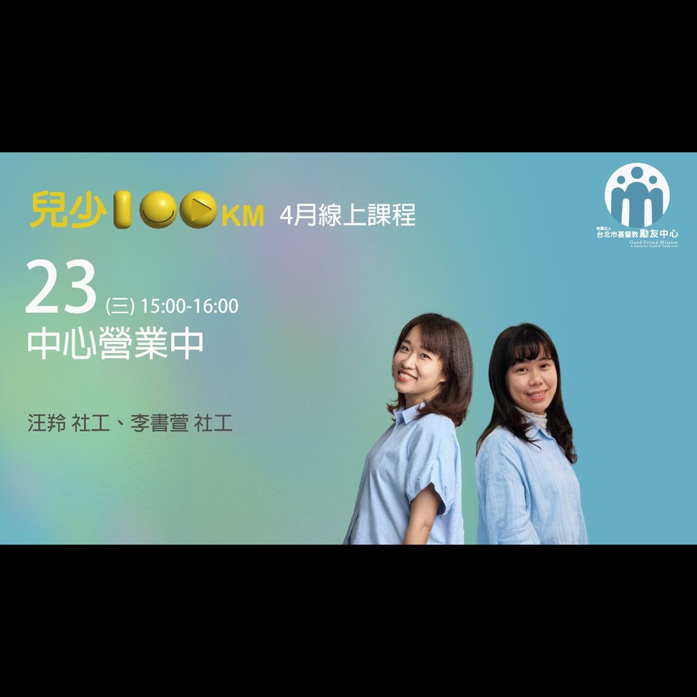 兒少100KM｜中心營業中 episode artwork