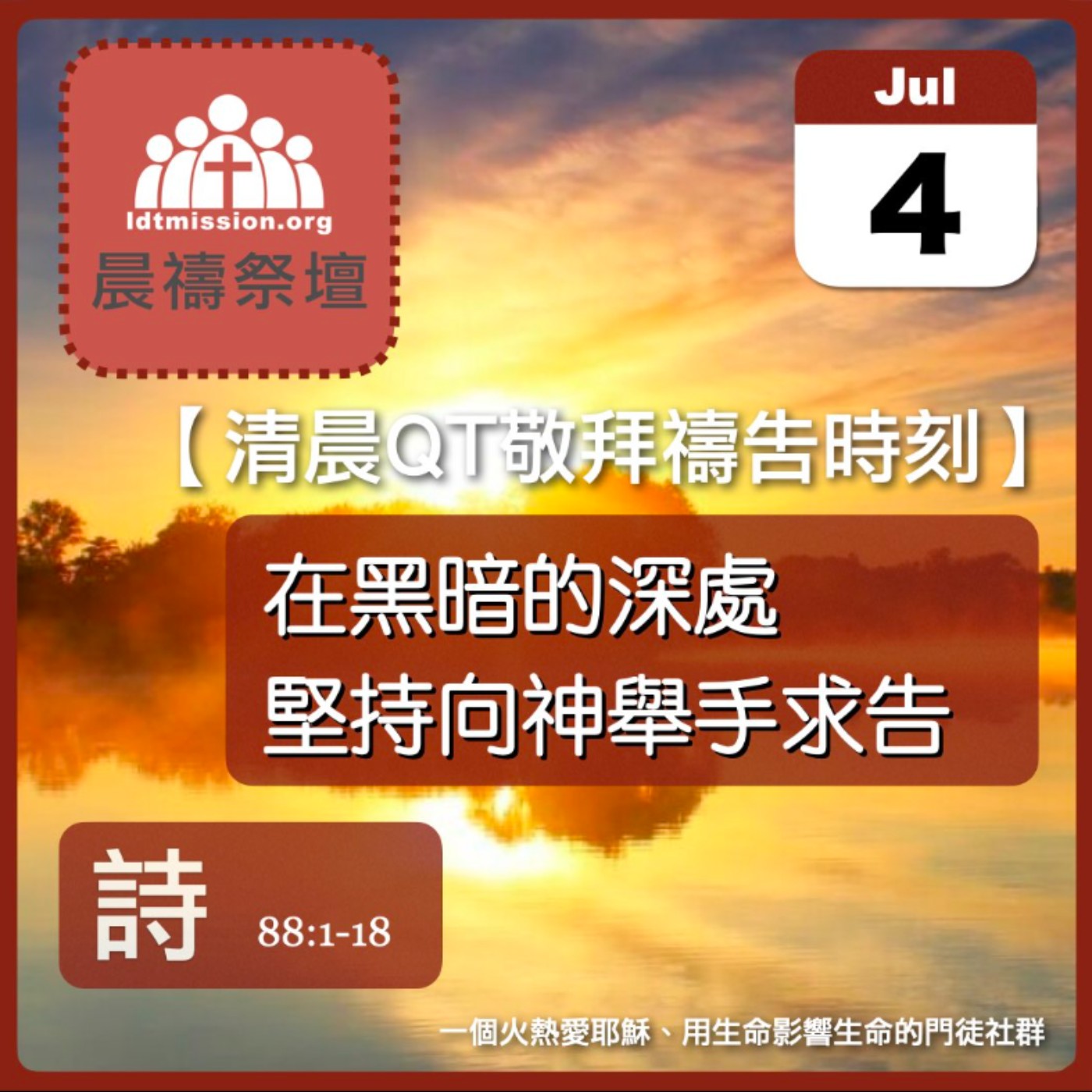 2025-07-04【清晨 QT 敬拜禱告時刻】在黑暗的深處堅持向神舉手求告〔詩篇EP115〕 episode artwork